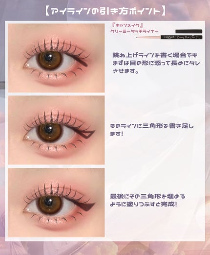 クリーミータッチライナー/キャンメイク/ジェルアイライナーを使ったクチコミ(4枚目)