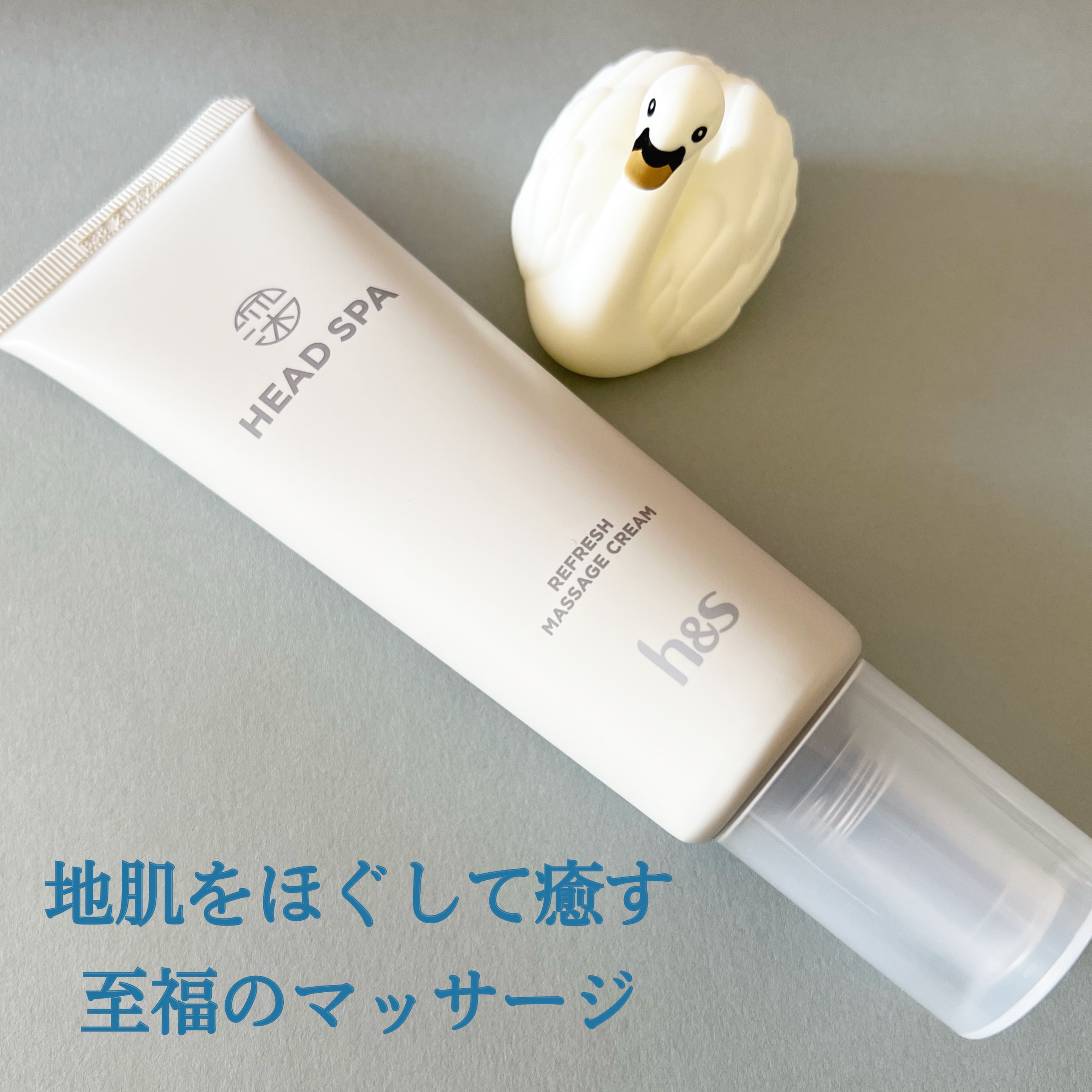 リフレッシュ マッサージクリーム/h&s/洗い流すヘアトリートメントを使ったクチコミ（2枚目）