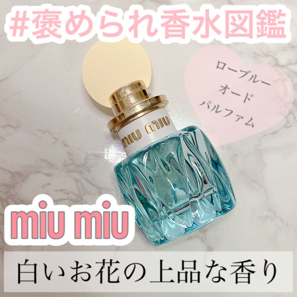 ロー ブルー オードパルファム/miu miu/香水(レディース)を使ったクチコミ(1枚目)
