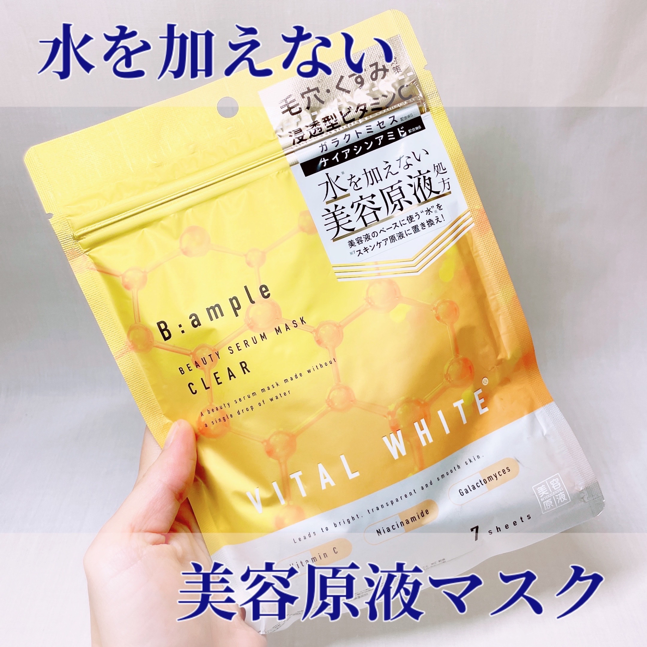 アンプル バイタルホワイト 美容原液マスク クリア/Bアンプル/その他スキンケアを使ったクチコミ（1枚目）