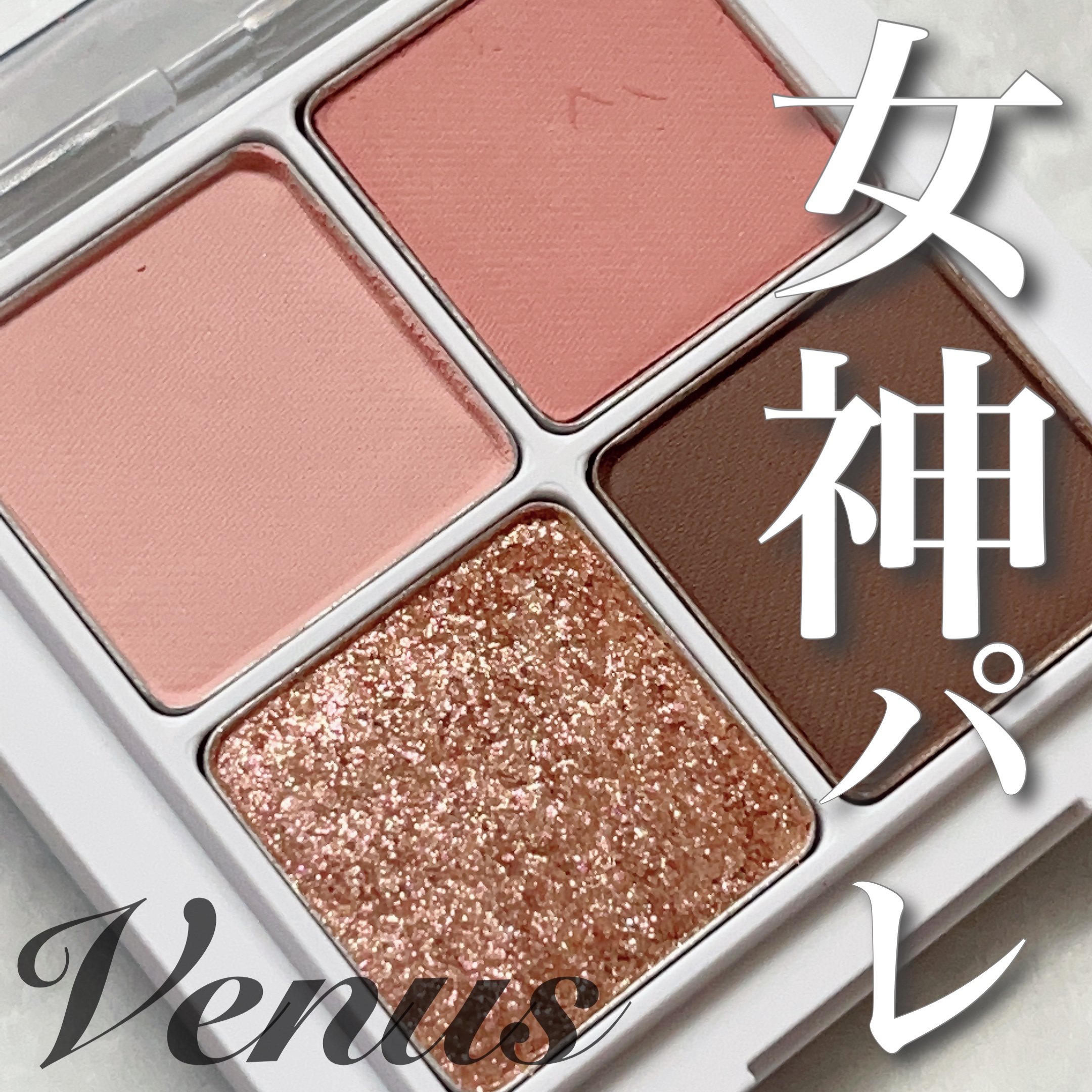 インフィニティフラター/S2ND/アイシャドウパレットを使ったクチコミ（1枚目）