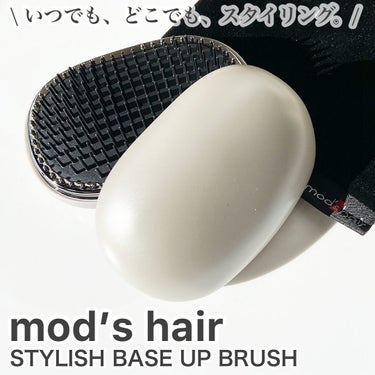 スタイリッシュ ベースアップブラシ（MHB-3070）/mod's hair/ヘアブラシを使ったクチコミ（1枚目）