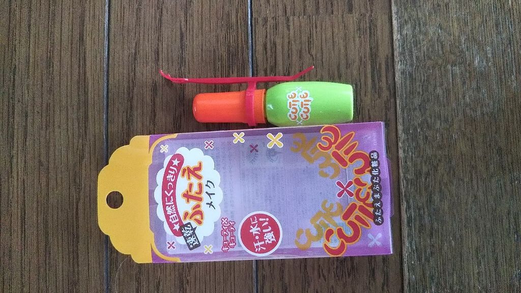 キューティ・キューティ Z/キューティ・キューティ/二重まぶた用アイテムを使ったクチコミ(3枚目)
