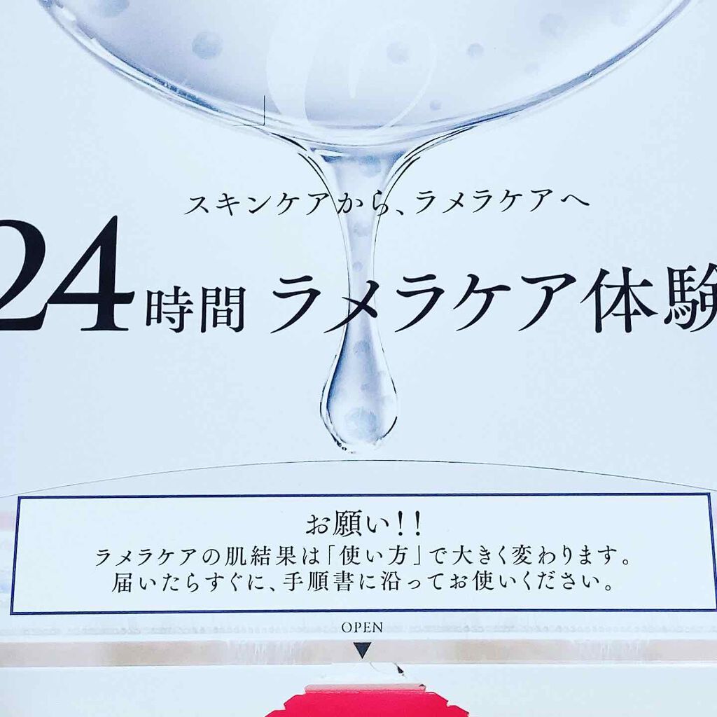 セルベスト・24時間ラメラケア体験セット/セルベスト/スキンケアキットを使ったクチコミ（1枚目）