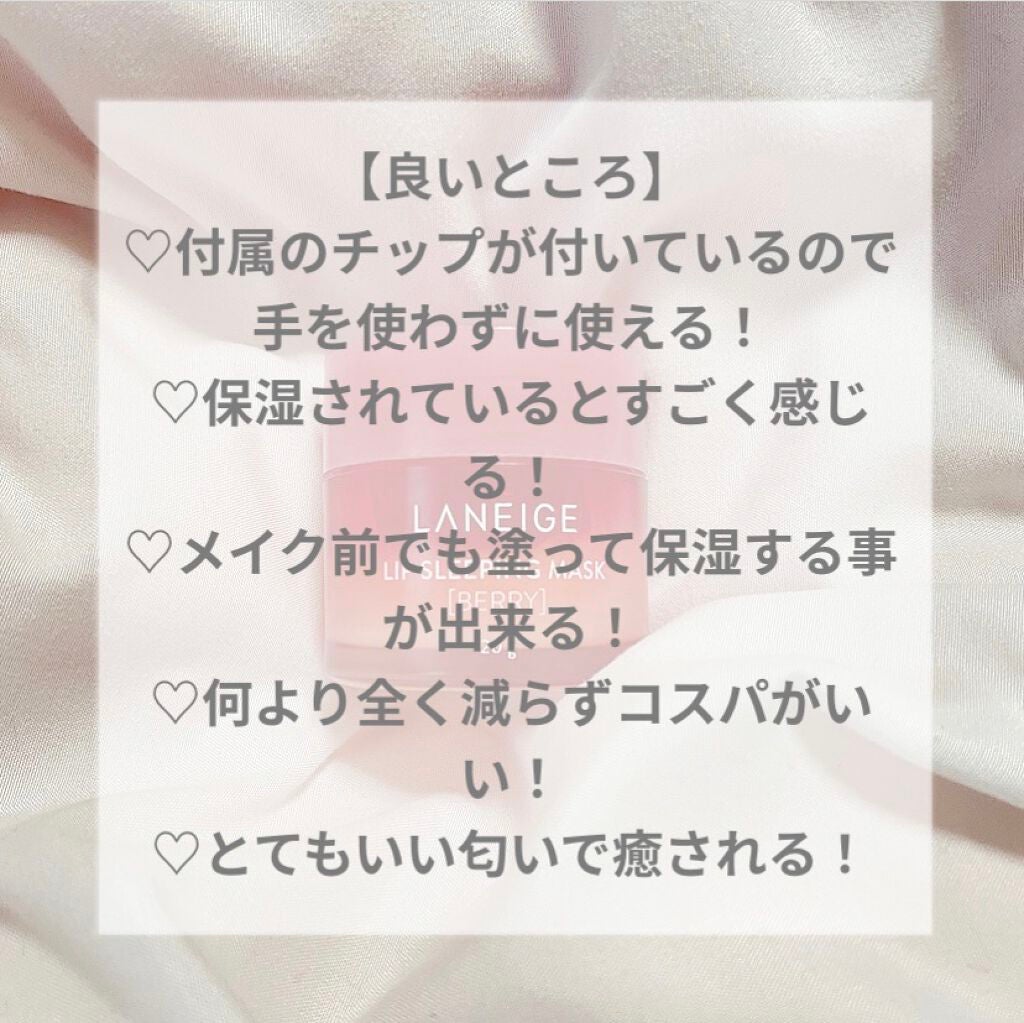 リップスリーピングマスク/LANEIGE/リップバームを使ったクチコミ(6枚目)