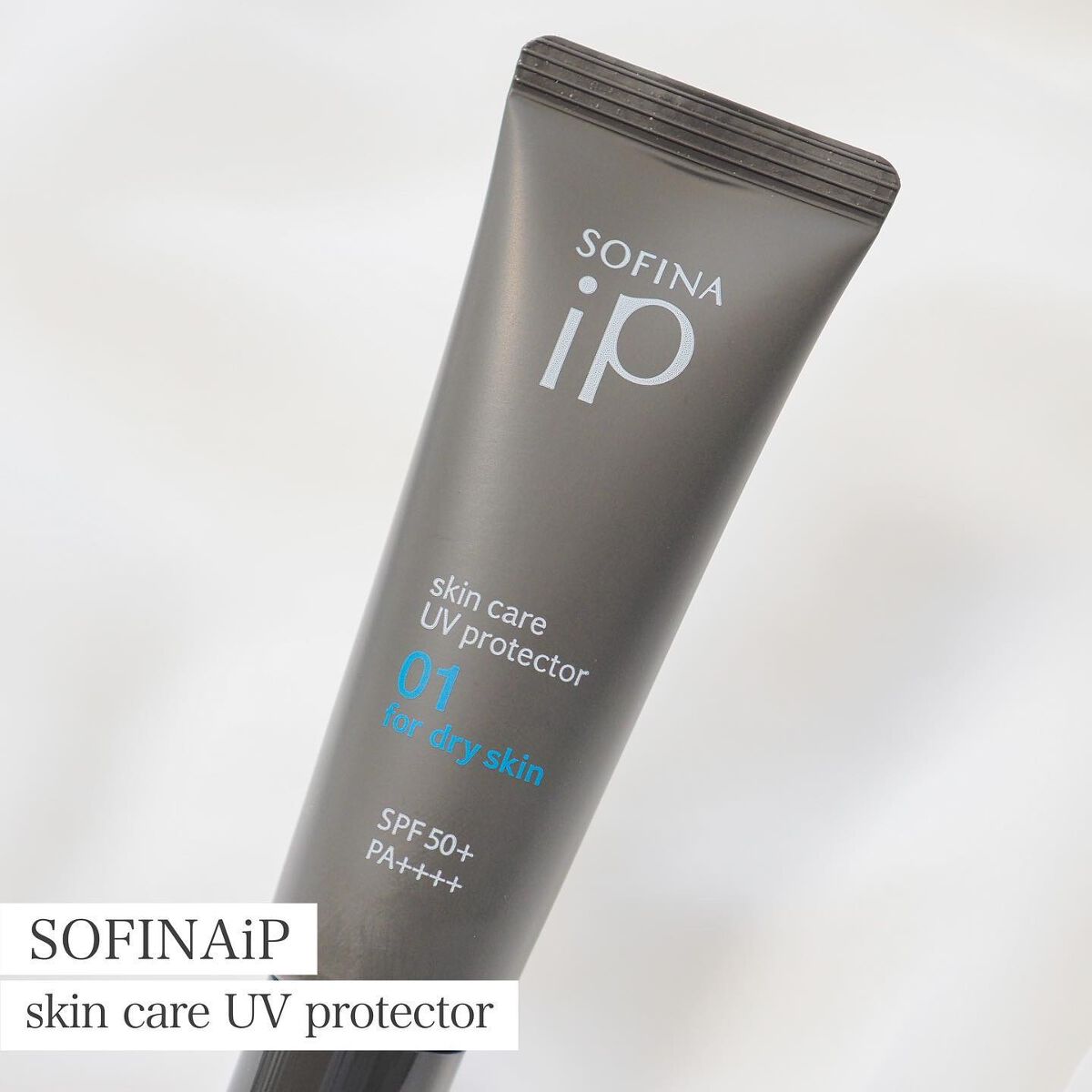 ソフィーナ iP スキンケアUV 01乾燥しがちな肌環境 SPF50+ PA++++/SOFINA iP/日焼け止めクリームを使ったクチコミ(1枚目)