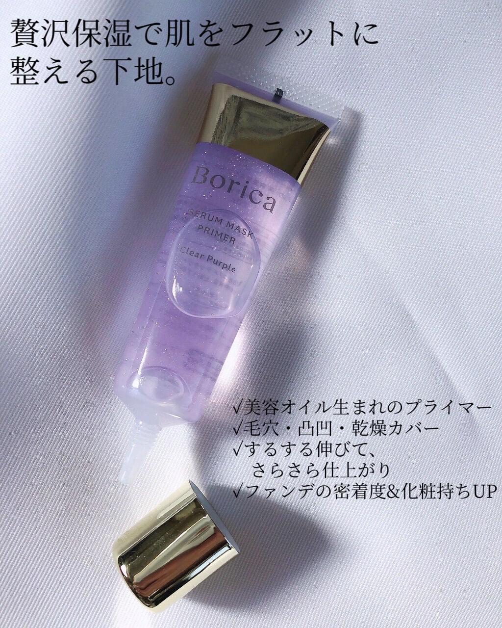 美容液マスクプライマー(シャンパン)/Borica/化粧下地を使ったクチコミ(2枚目)