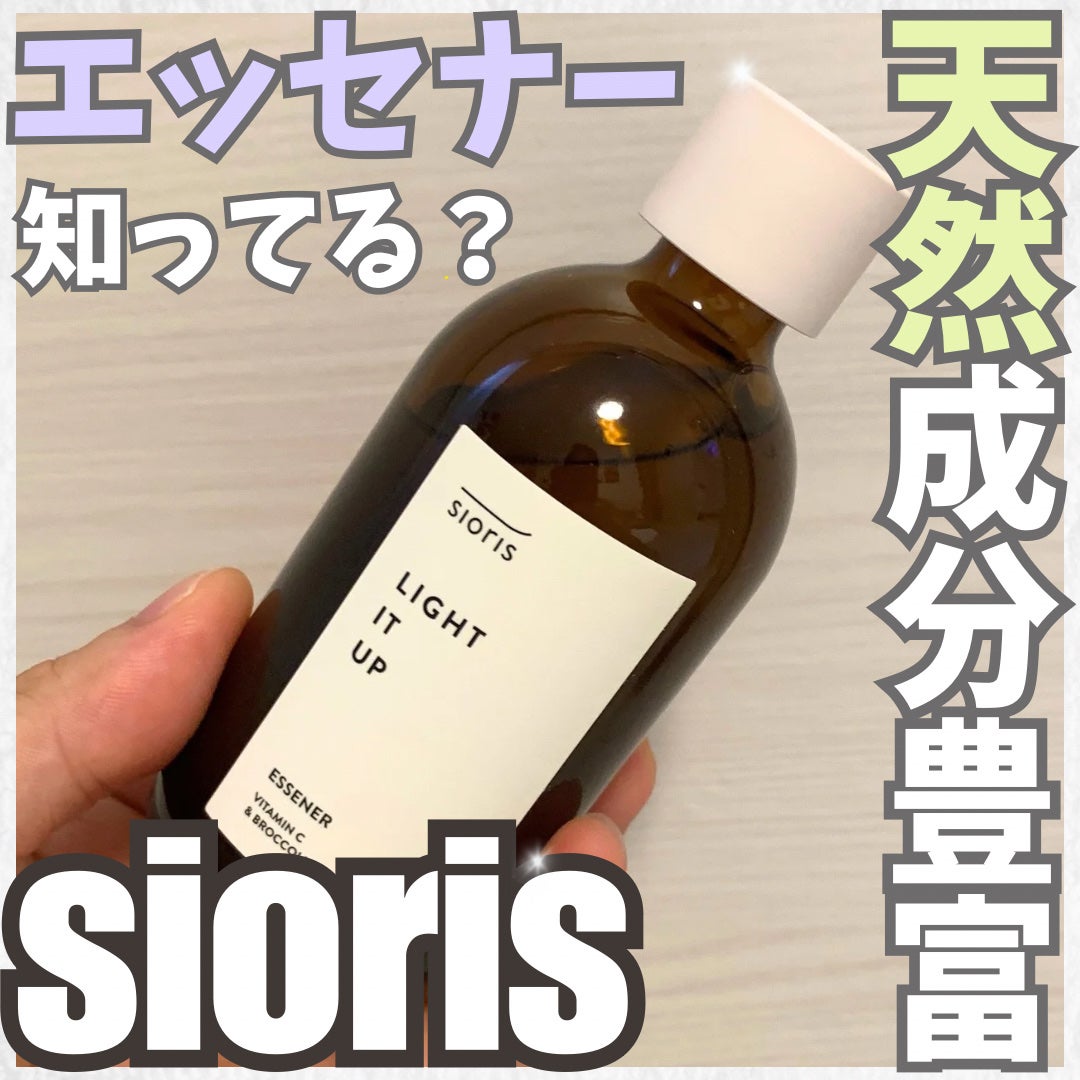 ライト イット アップ エッセナー/SIORIS/ブースター・導入液を使ったクチコミ(1枚目)