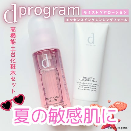 エッセンスイン クレンジングフォーム/d プログラム/洗顔フォームを使ったクチコミ(1枚目)