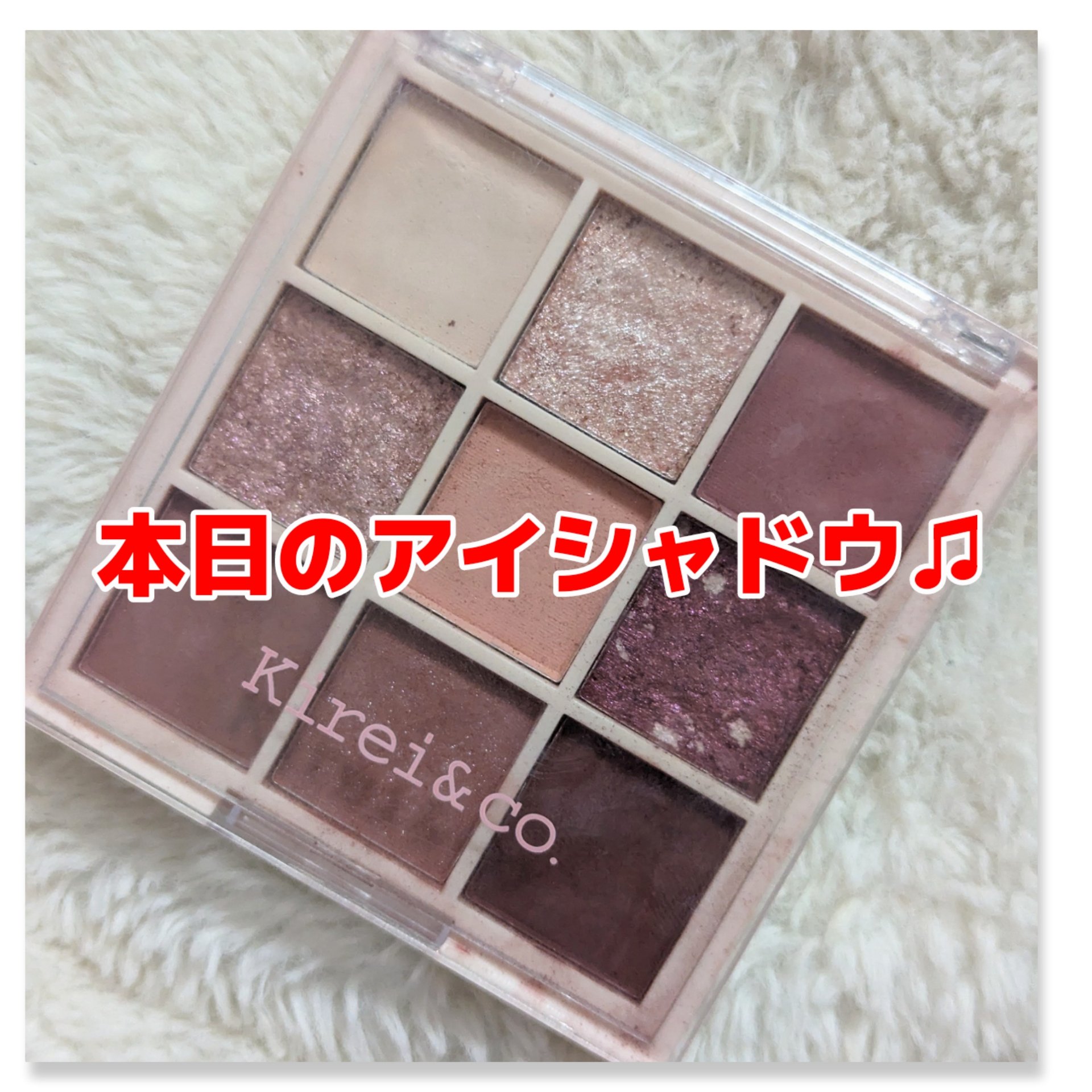 アイシャドウパレット 03 スモーキーピンク/Kirei&co./アイシャドウパレットを使ったクチコミ（1枚目）