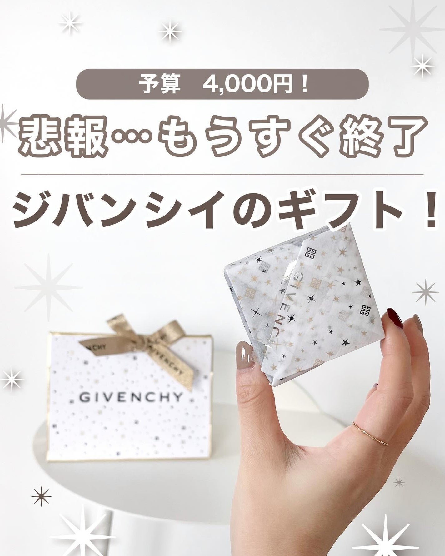 あおい|アラサー女子向けおしゃれギフト•プレゼント on LIPS 「ジバンシイもうすぐ終わりだってさ…ふらっと立ち寄ったジバンシイ..」(1枚目)