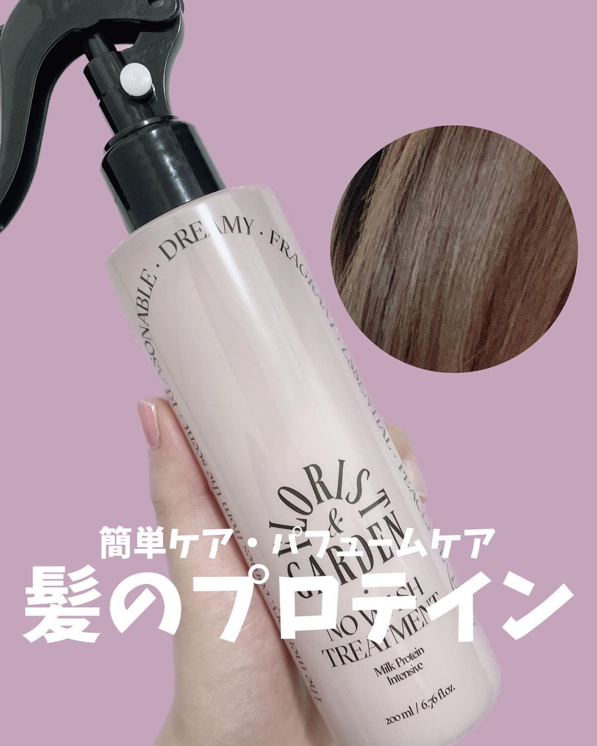 あずさ@スキンケアマニア on LIPS 「簡単ケア・パフュームケア髪のプロテイン#odidミルクプロテイ..」(1枚目)