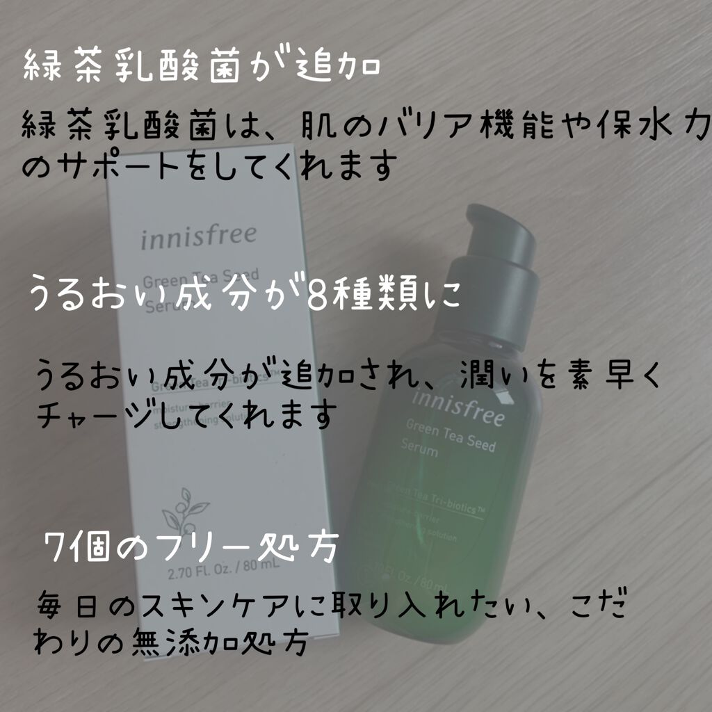 グリーンティーシード セラム N/innisfree/美容液を使ったクチコミ(2枚目)