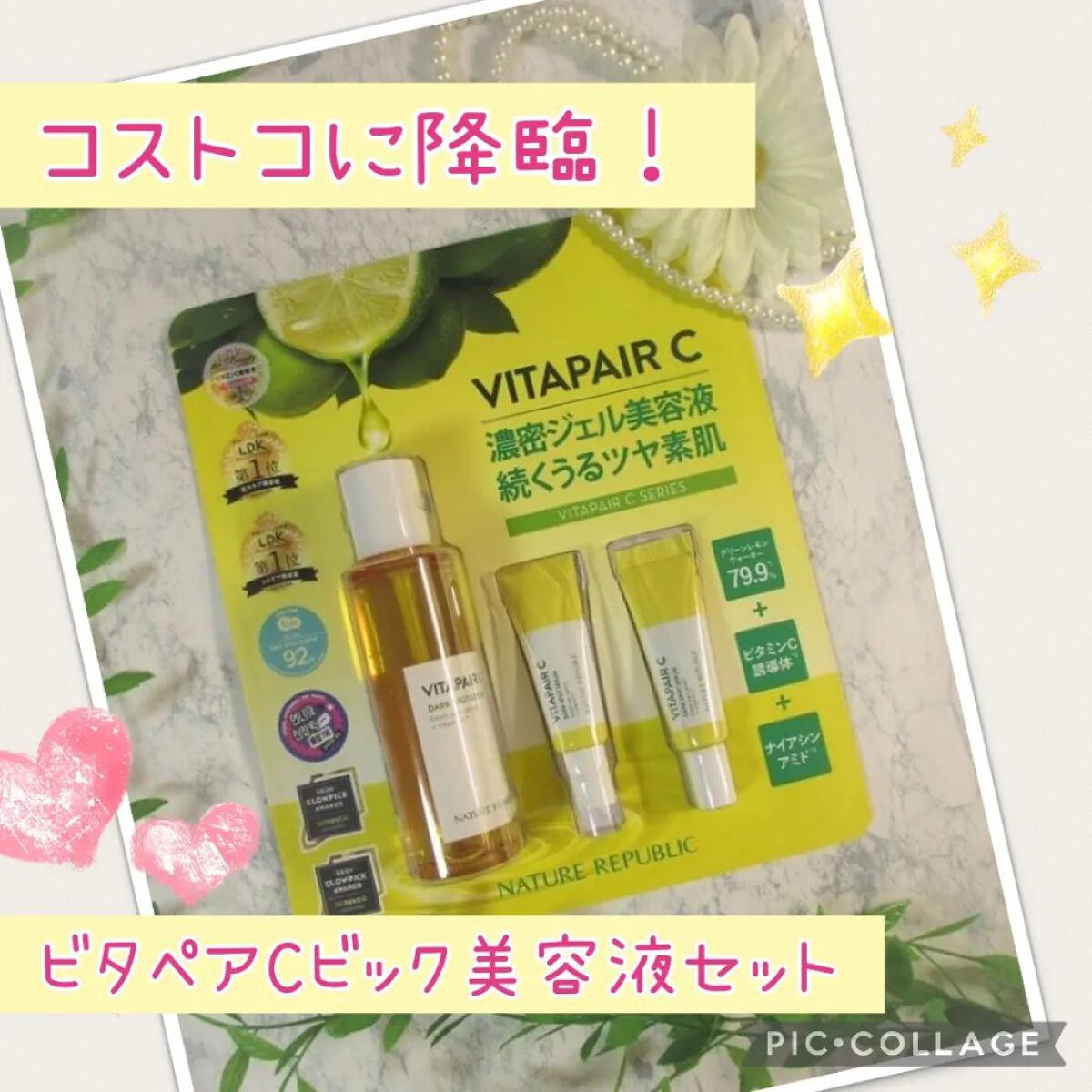 ビタペアC 集中美容液スペシャルセット/ネイチャーリパブリック/美容液を使ったクチコミ（1枚目）