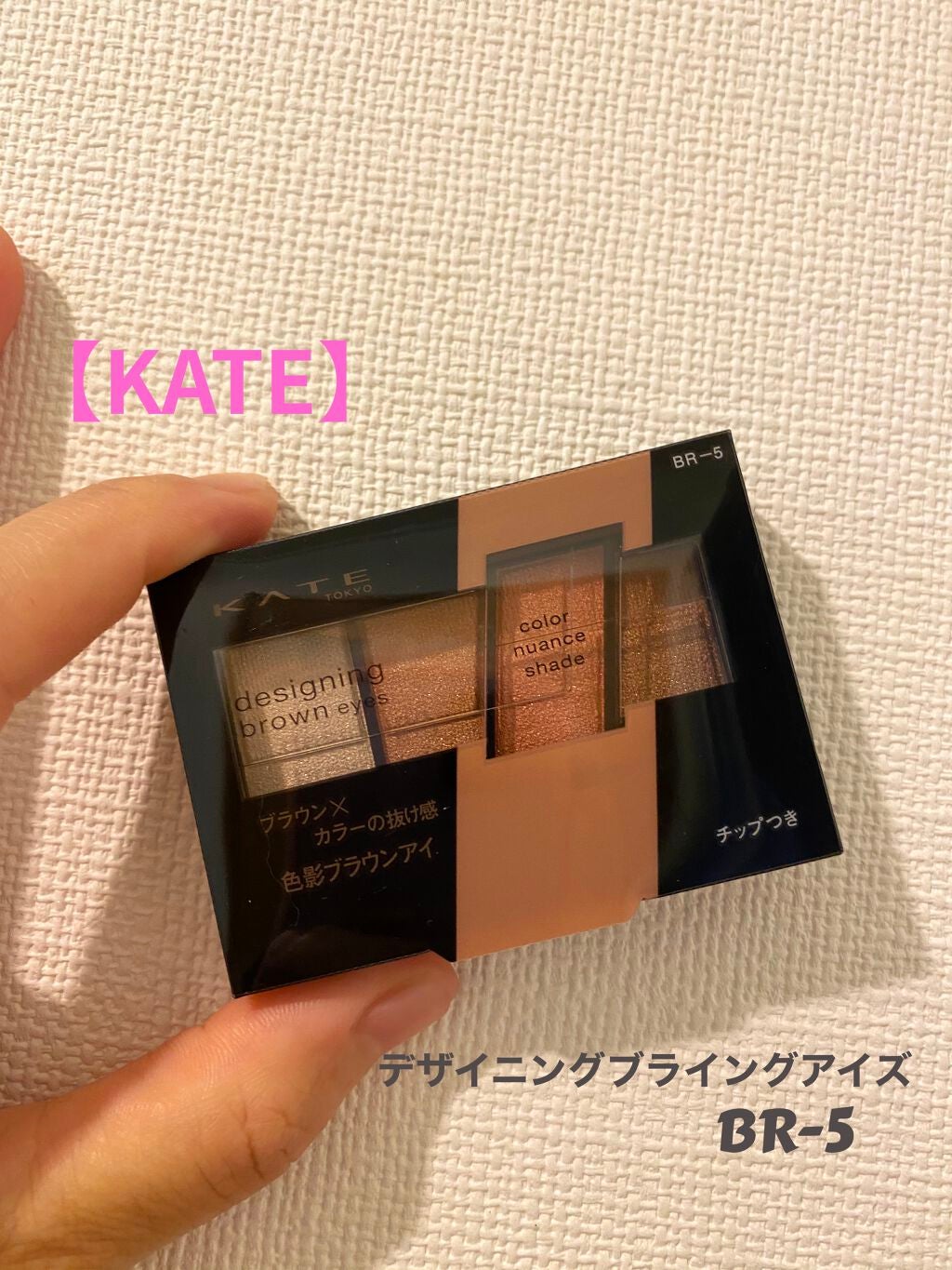 デザイニングブラウンアイズ/KATE/アイシャドウパレットを使ったクチコミ(1枚目)