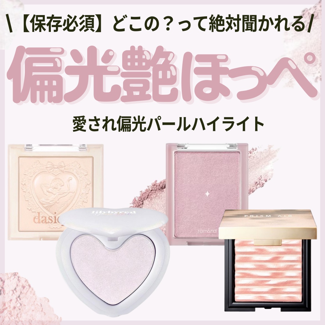 ラックスグロウハイライター/dasique/パウダーハイライトを使ったクチコミ（1枚目）