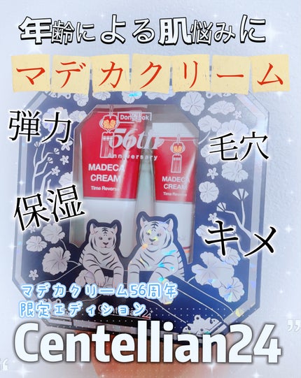 マデカクリームタイムリバース/センテリアン24/フェイスクリームを使ったクチコミ(1枚目)