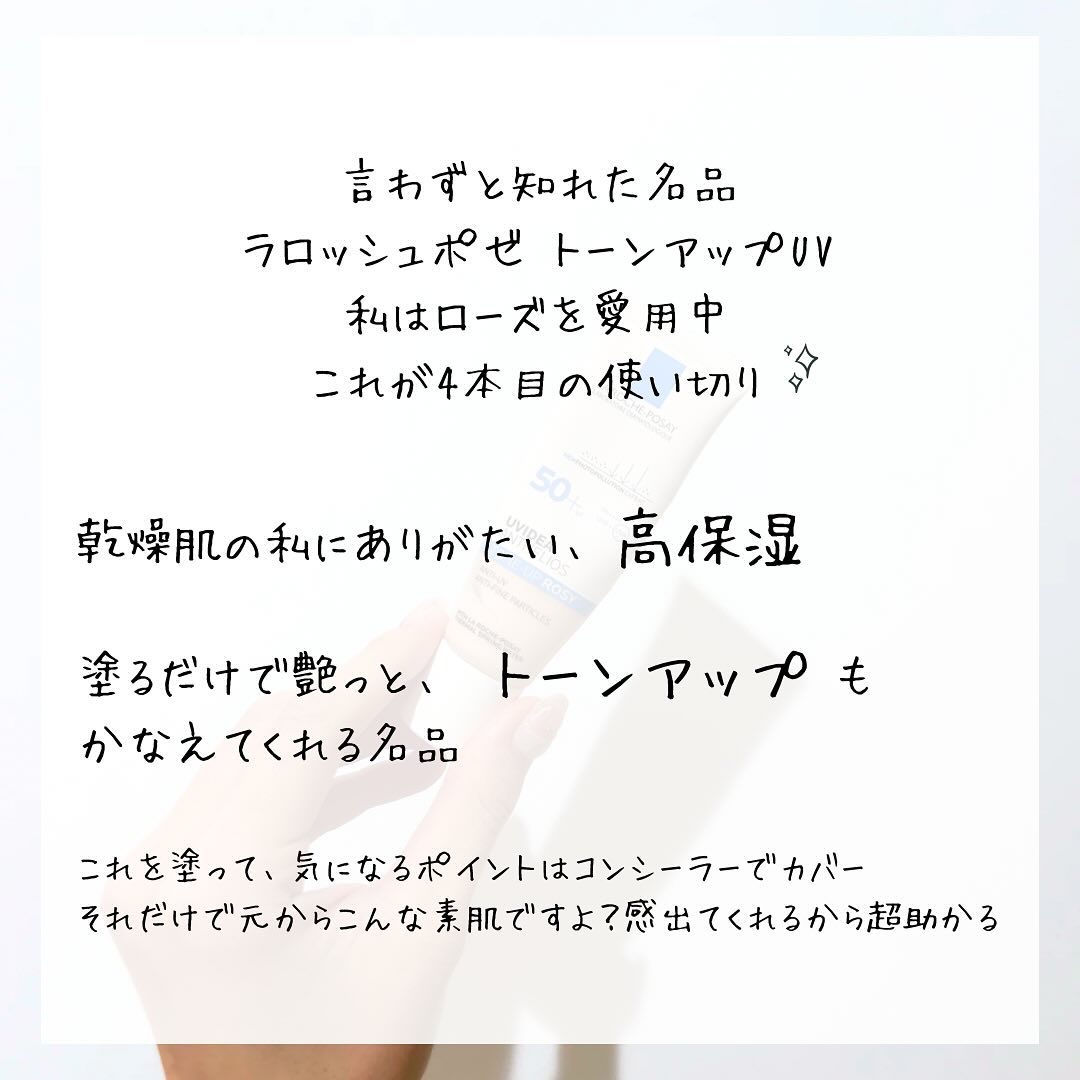 UVイデア XL プロテクショントーンアップ ローズ/ラ ロッシュ ポゼ/日焼け止めクリームを使ったクチコミ（2枚目）