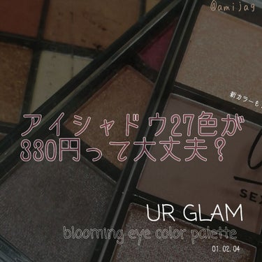 UR GLAM　BLOOMING EYE COLOR PALETTE/U R GLAM/パウダーアイシャドウを使ったクチコミ（1枚目）