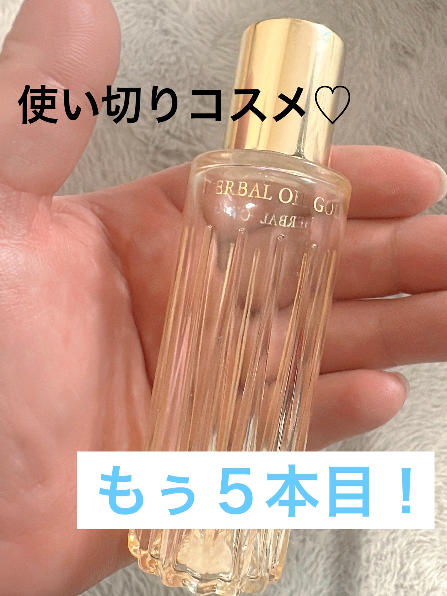 アルビオン ハーバルオイル トリニティフュージョン/ALBION/フェイスオイルを使ったクチコミ(1枚目)