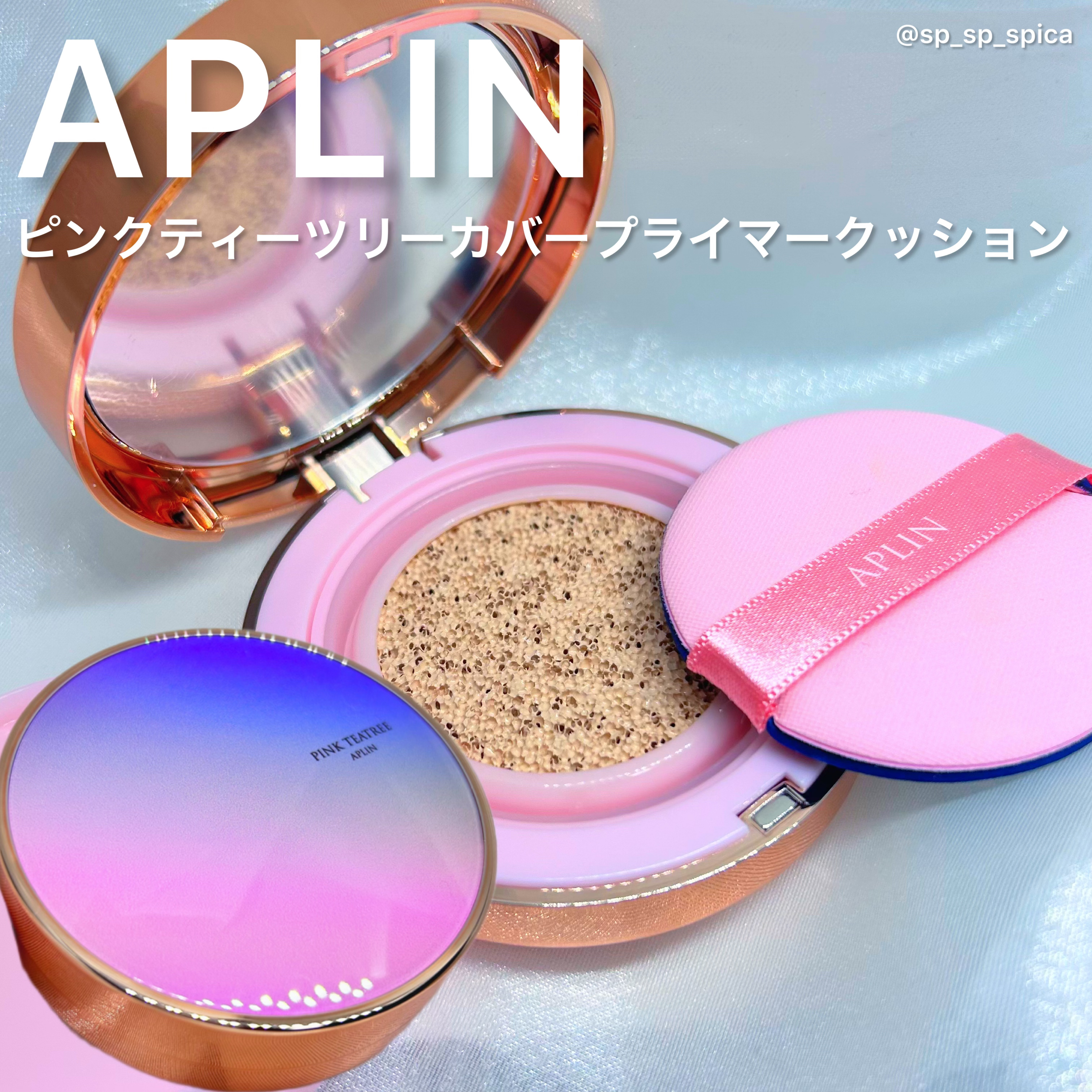 ピンクティーツリーカバープライマークッション/APLIN/クッションファンデーションを使ったクチコミ（1枚目）