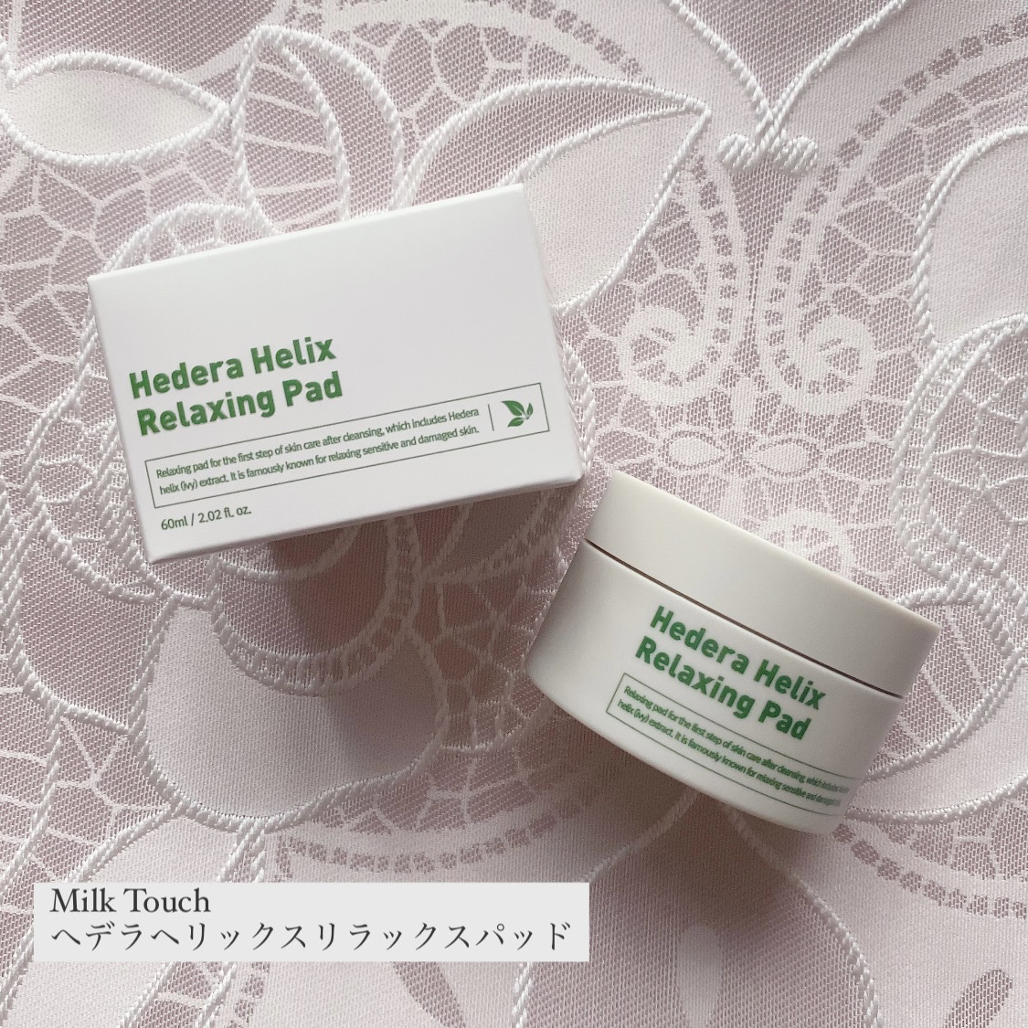 ヘデラヘリックスジャンボパッド/Milk Touch/トナーパッドを使ったクチコミ（1枚目）