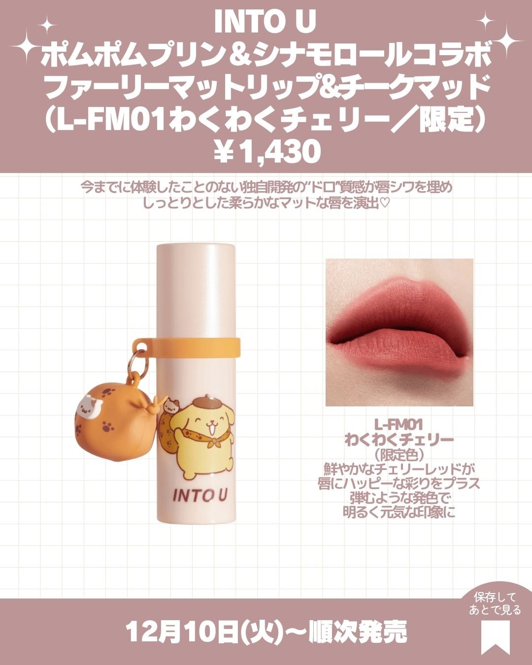 ファーリーマットリップ&チークマッド/INTO U/口紅を使ったクチコミ（2枚目）