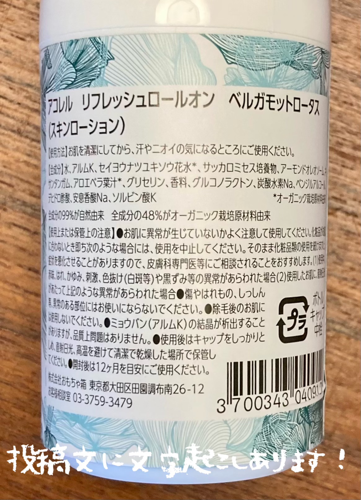 リフレッシュロールオン/Acorelle/デオドラント・制汗剤を使ったクチコミ（3枚目）