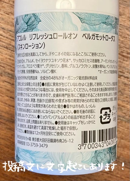 リフレッシュロールオン/Acorelle/デオドラント・制汗剤を使ったクチコミ(3枚目)