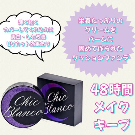パーフェクトカバーオーロラバームクッション/Chic Blanco/その他ファンデーションを使ったクチコミ(4枚目)