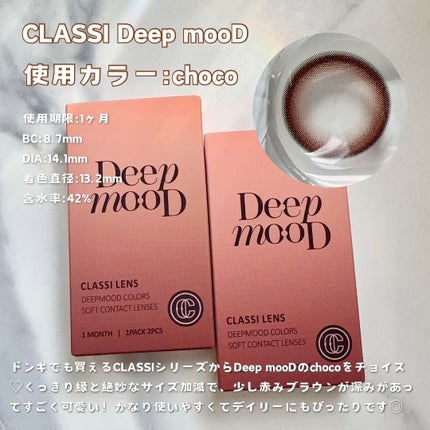 Mood Choco/Classilens/カラーコンタクトレンズを使ったクチコミ(2枚目)