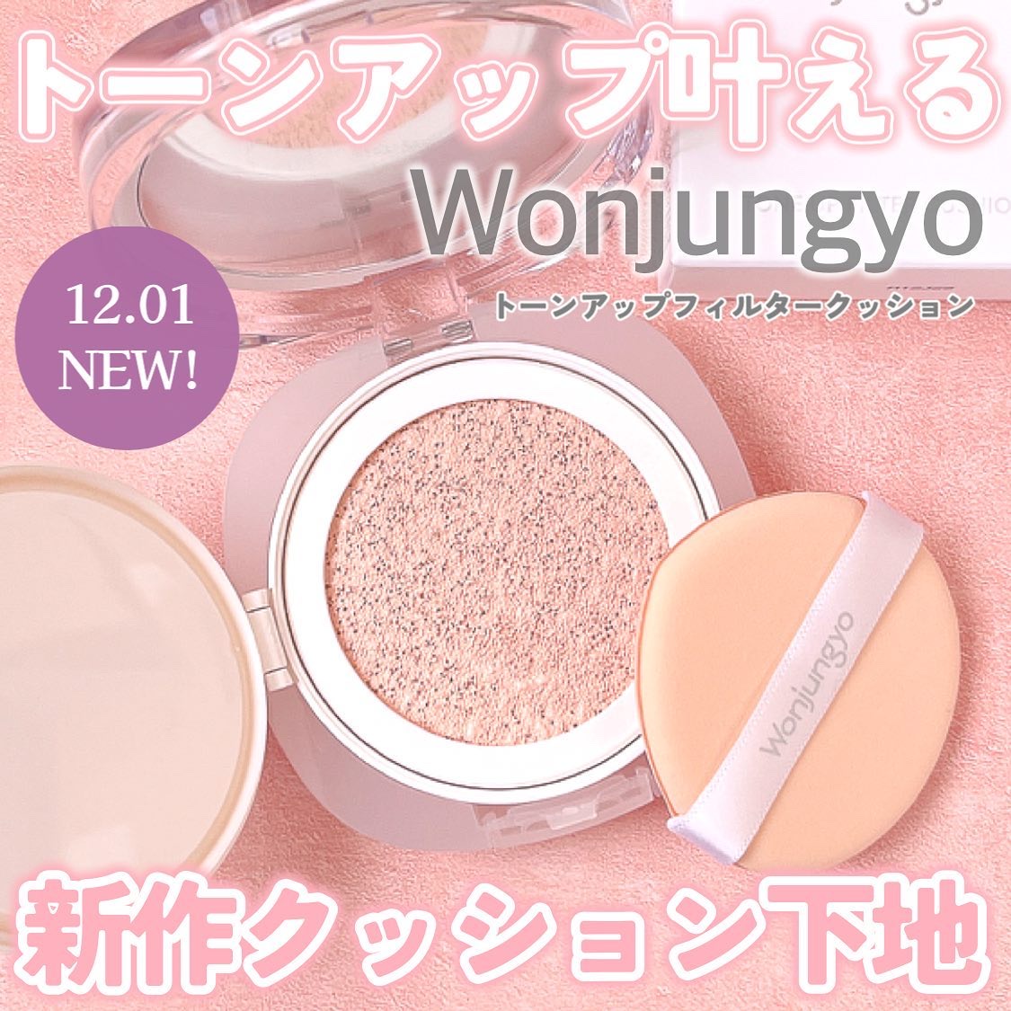 ウォンジョンヨ　トーンアップ　フィルタークッション/Wonjungyo/クッションファンデーションを使ったクチコミ（1枚目）