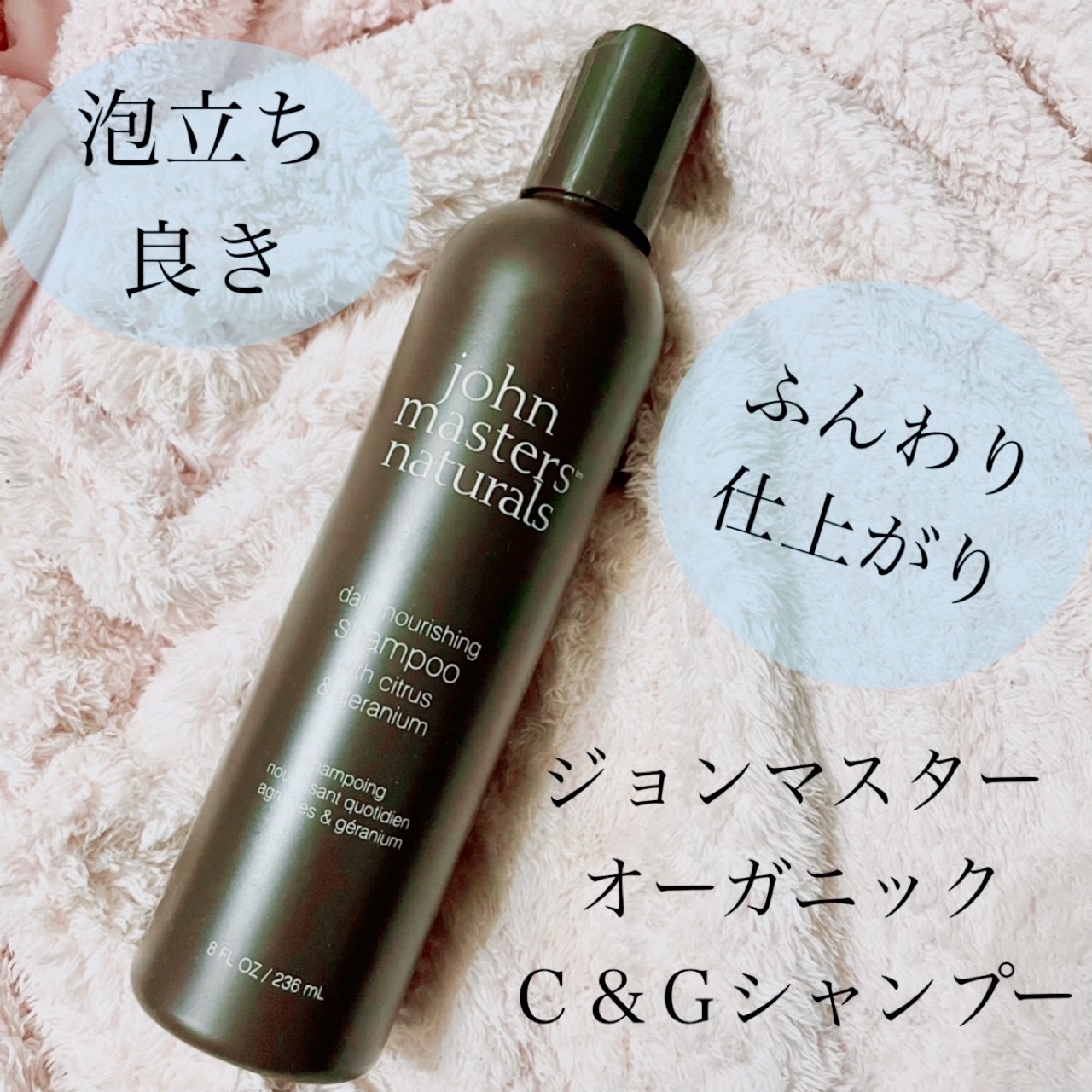 C&Gシャンプー 236ml/john masters organics/市販シャンプーを使ったクチコミ（1枚目）