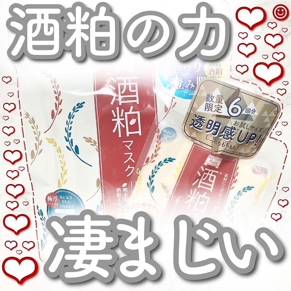 ワフードメイド　酒粕パック トライアルミニ/pdc/洗い流すパック・マスクを使ったクチコミ（1枚目）