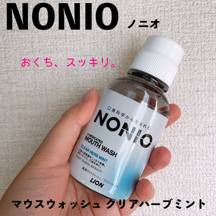 NONIOマウスウォッシュ/NONIO/マウスウォッシュ・スプレーを使ったクチコミ(1枚目)