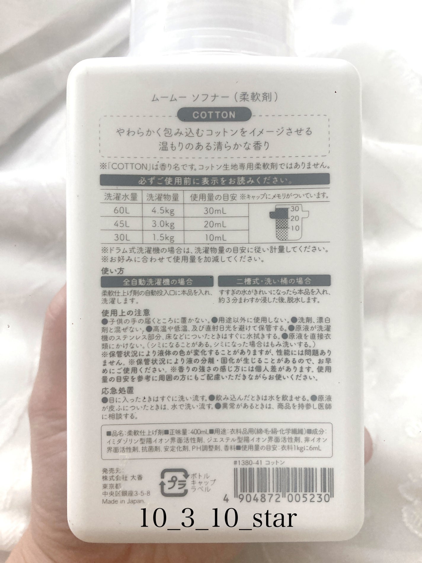 ムームー ソフナー/moumou/柔軟剤を使ったクチコミ(2枚目)