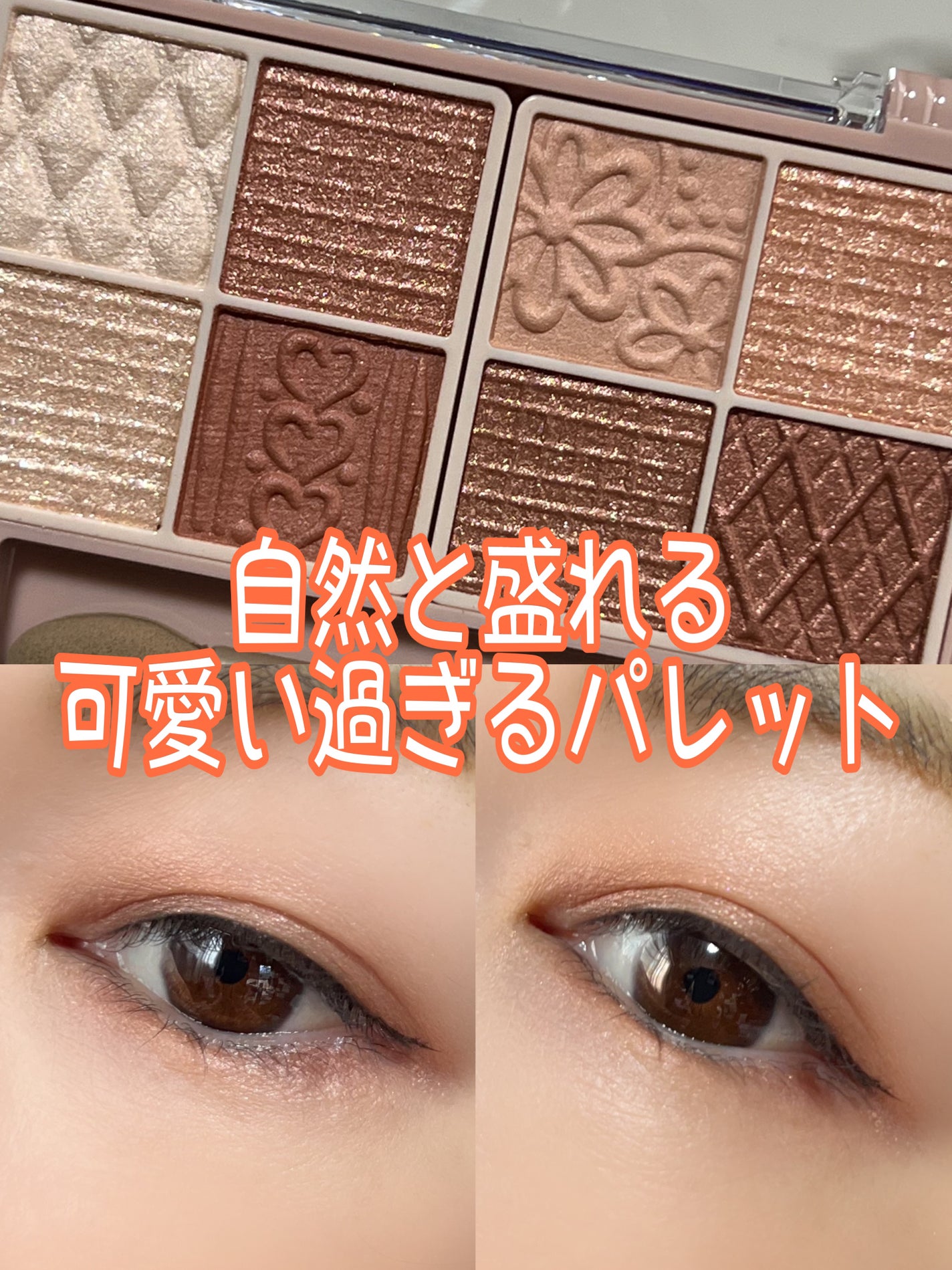 プティパレットアイズ/キャンメイク/パウダーアイシャドウを使ったクチコミ(1枚目)