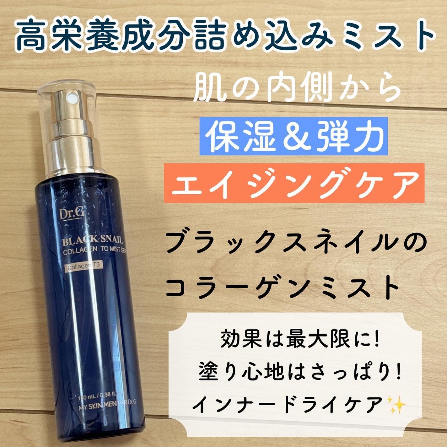 ドクタージー ブラックスネイル コラーゲンミスト/Dr.G/ミスト状化粧水を使ったクチコミ(1枚目)
