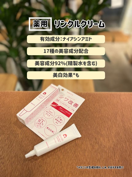 ナキコ 薬用ホワイトニングクリーム/NAKICO/フェイスクリームを使ったクチコミ(2枚目)