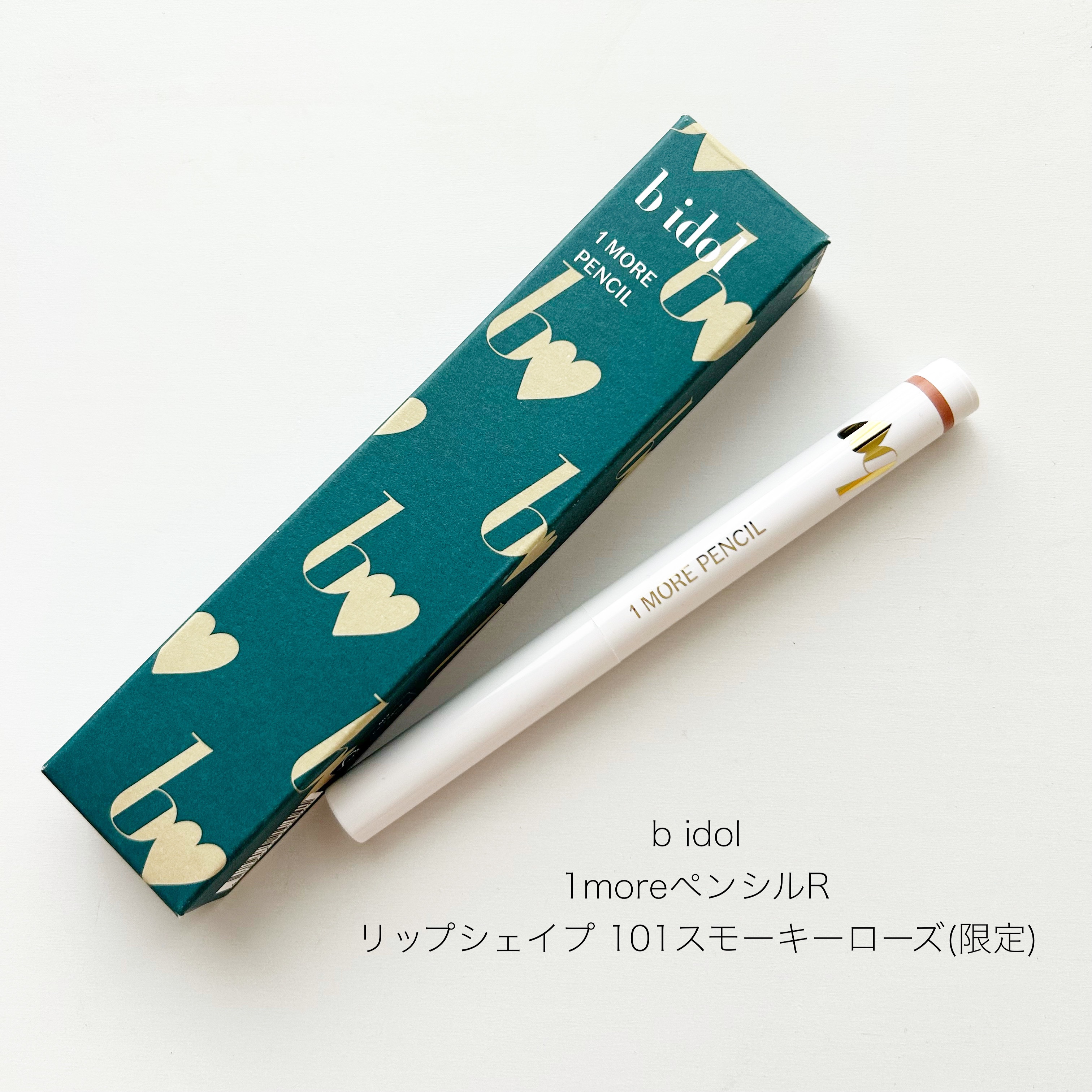 1moreペンシルR 101 リップシェイプ(スモーキーローズ)(限定)/b idol/スティックハイライトを使ったクチコミ（1枚目）