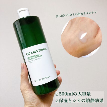 グリーン ダーマCICAビックトナー/ネイチャーリパブリック/化粧水を使ったクチコミ(2枚目)