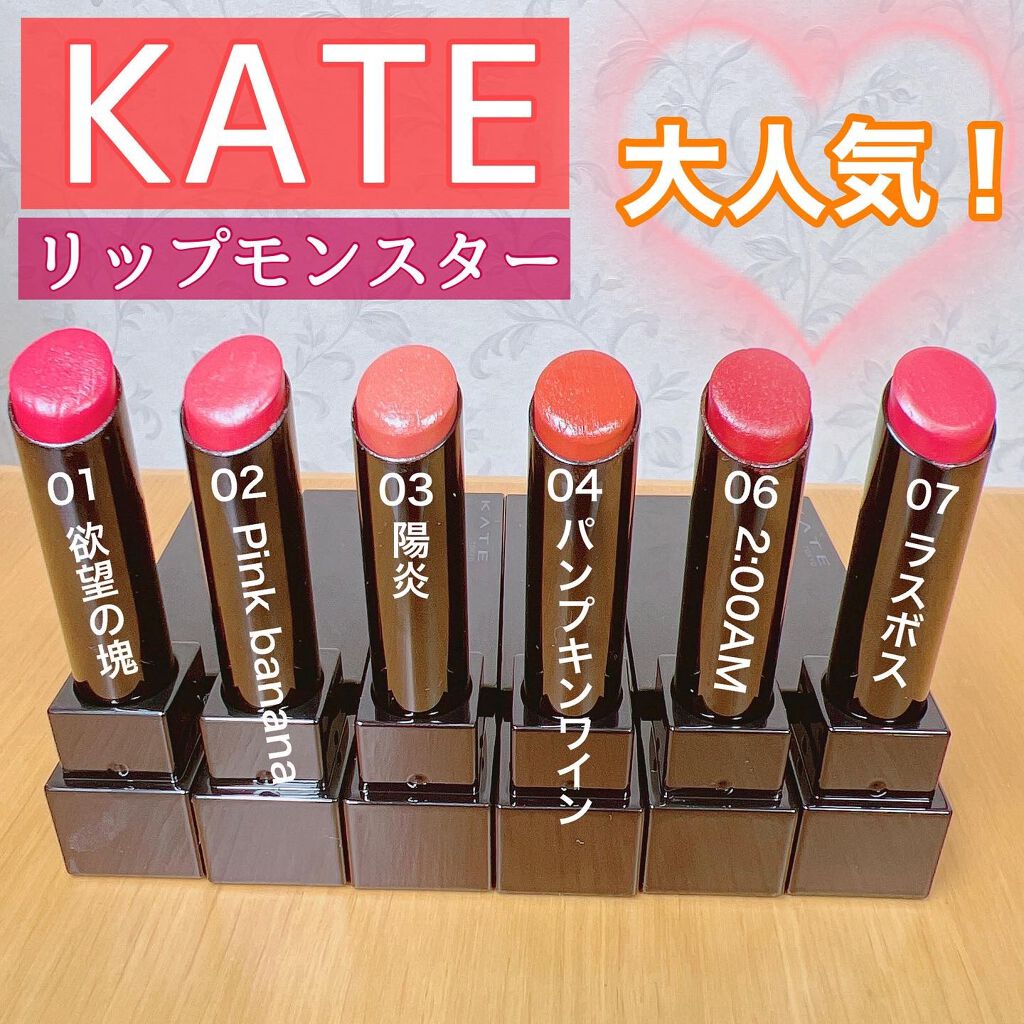 ケイト リップモンスター/KATE/口紅を使ったクチコミ（1枚目）