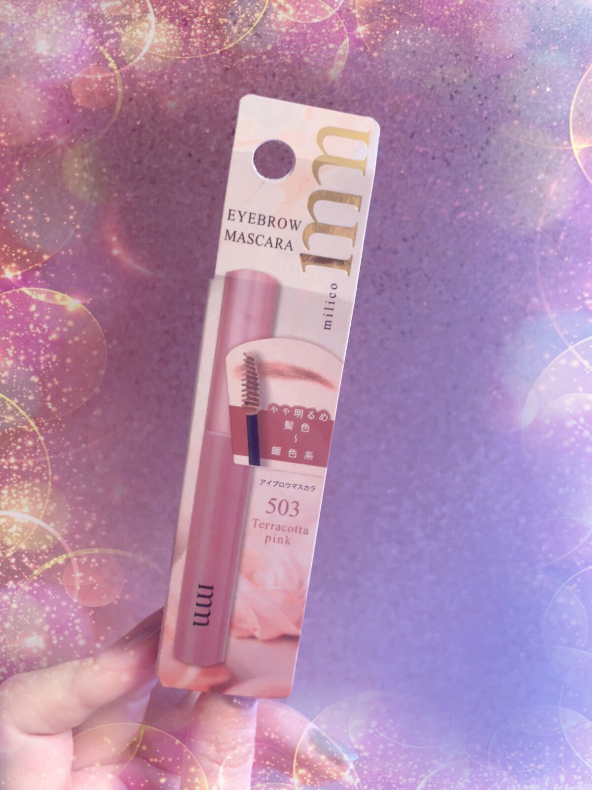 ミリコ アイブロウマスカラ/ビューティーワールド/眉マスカラを使ったクチコミ(5枚目)