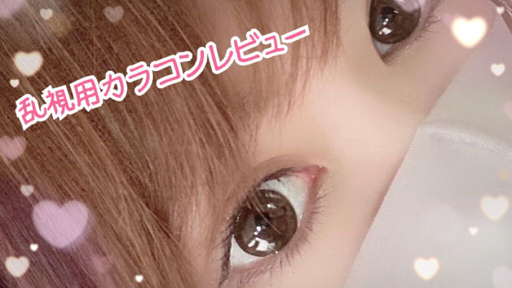 CRYSTAL RUBY/lucky-icon/カラーコンタクトレンズを使ったクチコミ（1枚目）