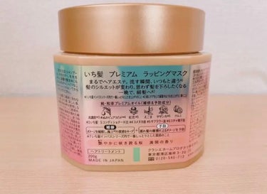 いち髪 プレミアム ラッピングマスクのクチコミ「いち髪のヘアマスクってどうなの??
正直レビューします！



【使った商品】
いち髪 
プレ.....」（2枚目）