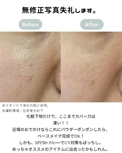 スキンプライマー UV プロテクター(フェイス&ボディ)/ブリリアージュ/化粧下地を使ったクチコミ(3枚目)