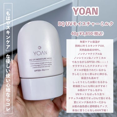 BQ UVモイスチャーミルク/YOAN/日焼け止め・UVケアを使ったクチコミ（3枚目）