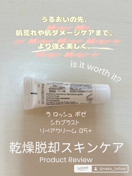 シカプラスト リペアクリーム B5+	/ラ ロッシュ ポゼ/フェイスクリームを使ったクチコミ(2枚目)