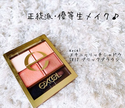 スキニーリッチシャドウ/excel/アイシャドウパレットを使ったクチコミ(1枚目)