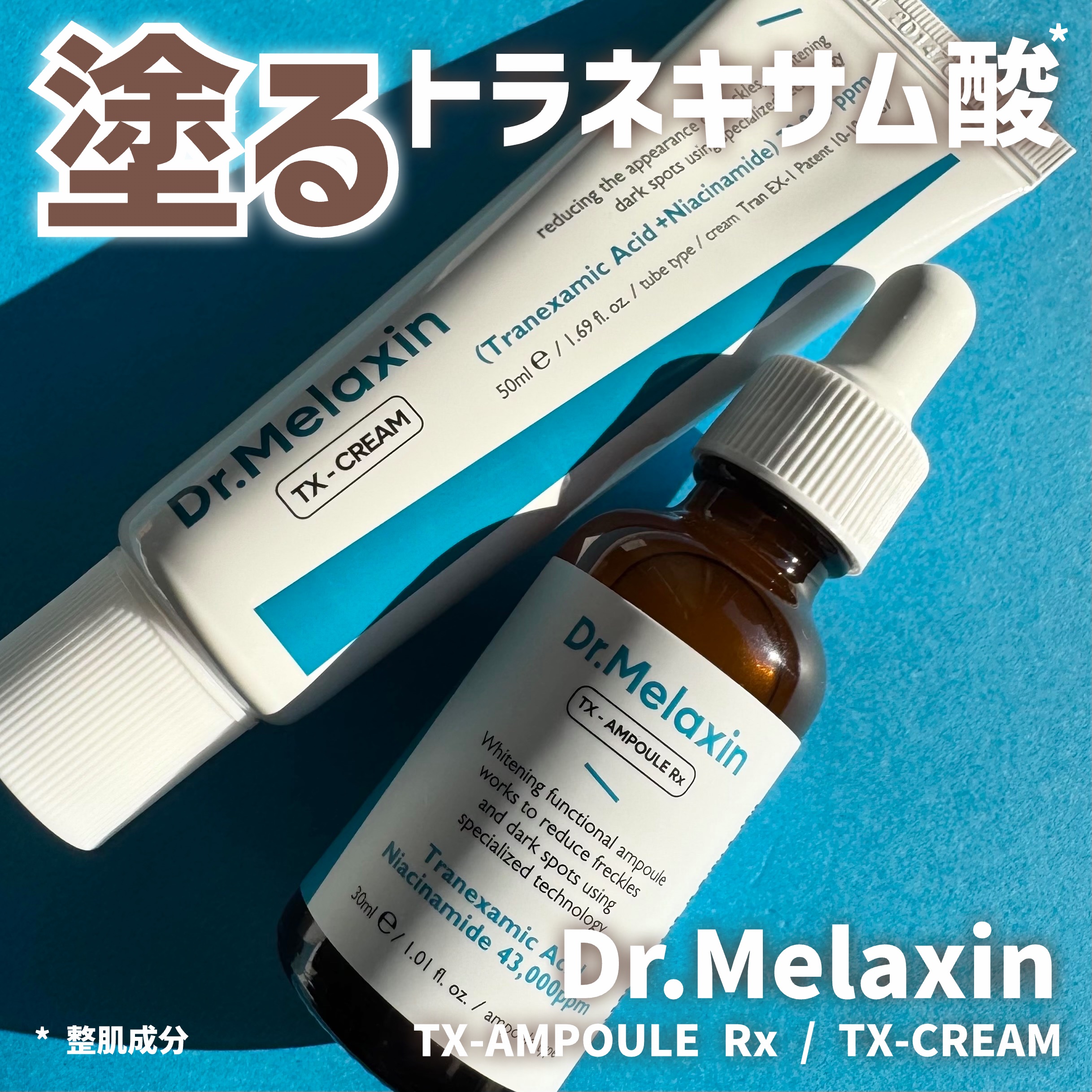 TX-Cream/Dr.Melaxin/フェイスクリームを使ったクチコミ（1枚目）